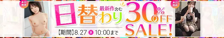 【8/26更新】日替わりセール（MGS動画）