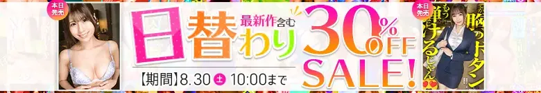 【8/29更新】日替わりセール（MGS動画）