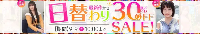 【9/8更新】日替わりセール（MGS動画）