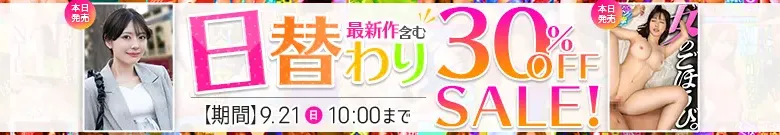 【MGSセール】水稀みり、松岡すず出演作が今だけ割引！
