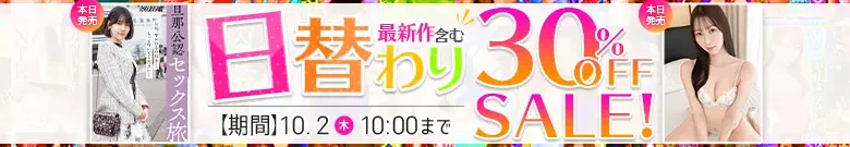 瀬名きらり、春宮こころが日替わりセールで超特価！