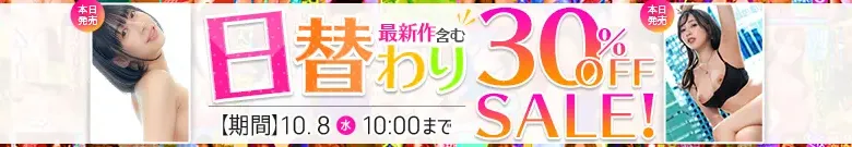 【日替わりセール】中森ななみ、美ノ嶋めぐりが限定特価！