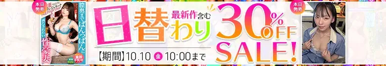 【日替わり特価】八掛うみ、上原瑞穂の作品が超お買い得！