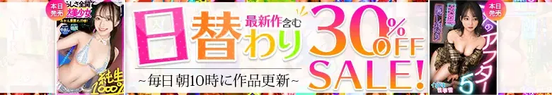 【日替わり半額】吉川蓮、若菜奈央の人気作が今日だけ!