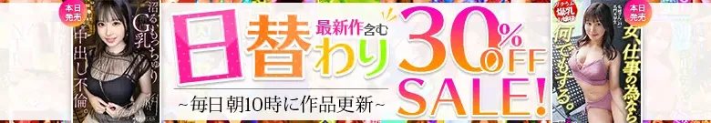 【日替わり特価】冬月かえで、あやみ旬果は見逃せない！
