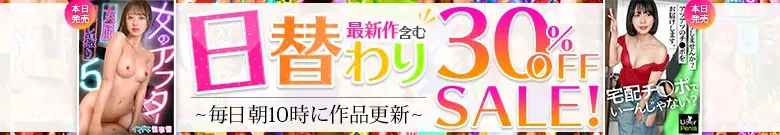 【日替わり半額】愛音まりあ、柚月あいの人気作が今日だけ！