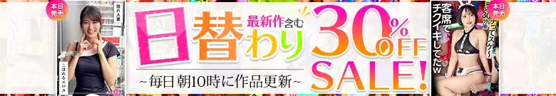 【激安】春咲りょう、宮沢ちはるの日替わりセールが見逃せない