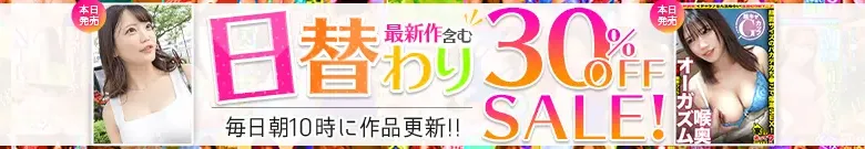 【日替わりセール】乙都さきの、ななみ23歳の人気作がお得