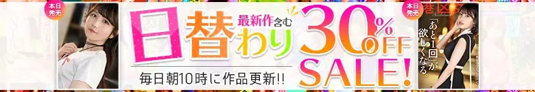 【日替わり半額】美里有紗、愛音まりあの人気作が対象！