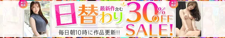 【半額セール】黒川サリナ、河北はるなの日替わり特価！