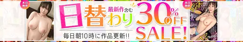 【50%OFF】結まきな、上坂めいの人気作が日替わりセール！