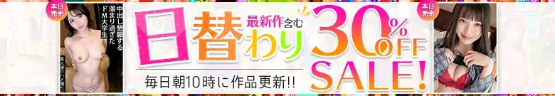 三田杏、桐嶋りのもセール対象!見逃せない日替わり特価