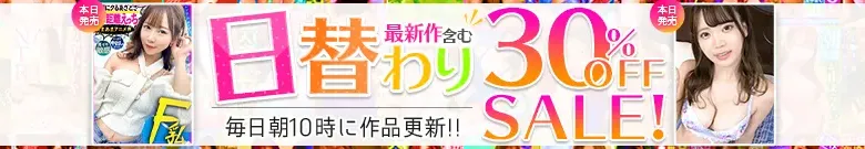 【日替わり特価】小泉まり、成田麗の人気作が激安！