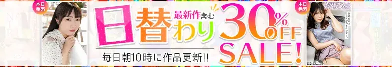 【激安】里美ゆりあ、末永愛理の日替わりセール開催中！