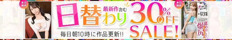 新井梓・華嶋れい菜の日替わりセールが大特価！