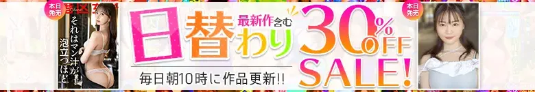 【MGS】みお32歳公務員が日替わりセールでお得！