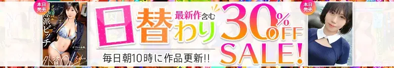 【50%OFF】八掛うみ、あやか23歳の日替わりセール！