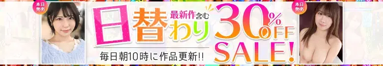 MGS日替わりセール！蜜美杏・園田みおんが大特価