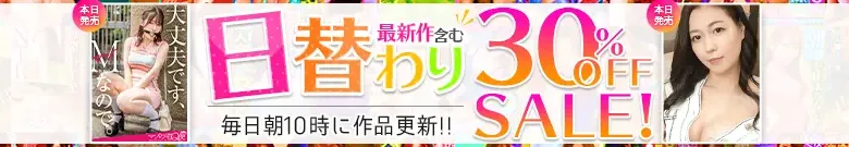 【3/30更新】日替わりセール（MGS動画）