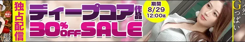 【人気】MGS独占ディープコア作品セール