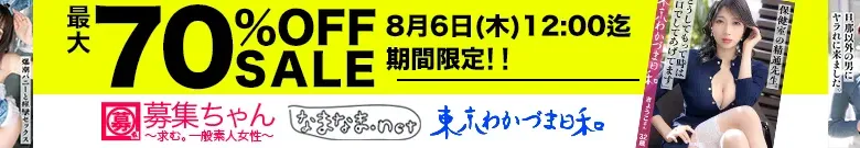 【最大70%OFF】MOMOCO・なまなま.net・ARAセール