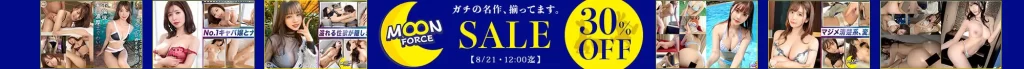 【人気】MOON FORCEセール