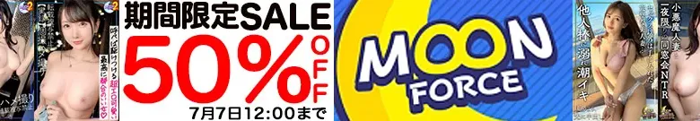 【50%OFF】MOON FORCEセール