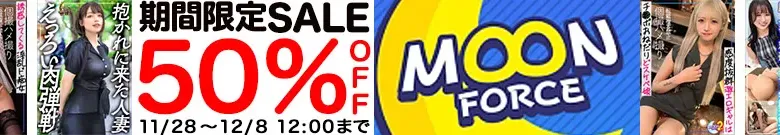 【50%OFF】まゆみ,りみゃ出演のMOON FORCEセール！
