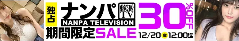 【独占】ナンパTVセール
