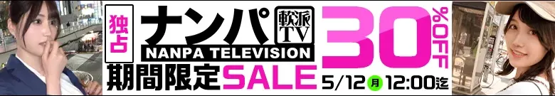 【注目】ナンパTVセール