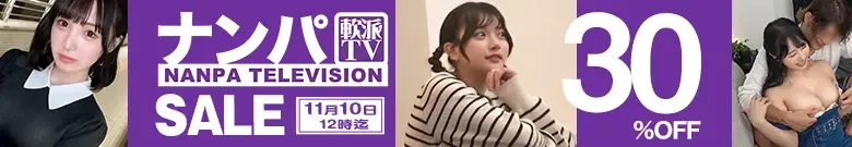 【独占セール】ナンパTV！女子大生かりんの人気作が超お得！