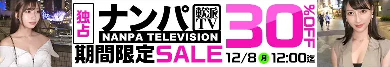 【独占セール】はるか、芽衣のナンパTV作品が激安！