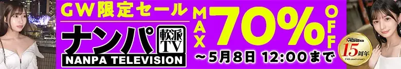 【最大70%OFF】ナンパTVセール