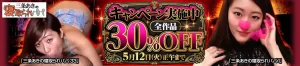 三条あきの寝取られパパ30％OFF
