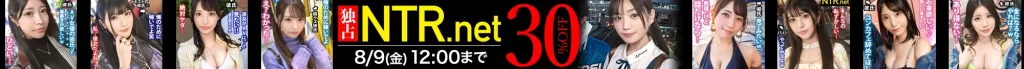 【注目】NTR.netセール