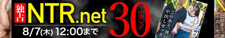 【人気】NTR.netセール