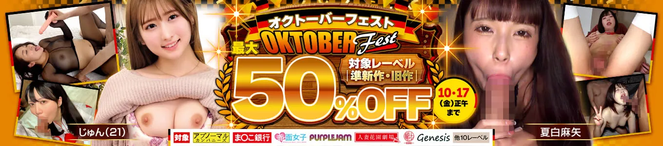 【50%OFF】小梅えな・浜崎真緒作品がDUGAでお得！
