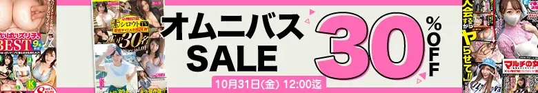 【MGSセール】コスパ最強！人気オムニバスが激安価格！