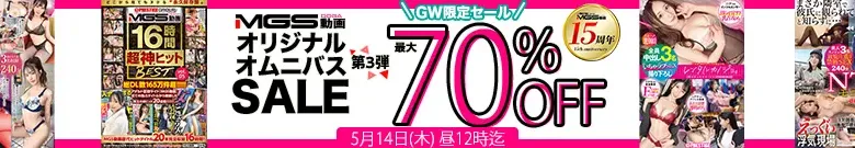【最大70%OFF】MGSオムニバスセール 第3弾