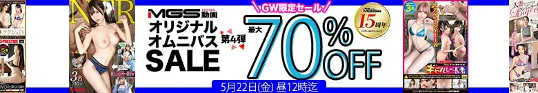 【最大70%OFF】MGSオムニバスセール 第4弾