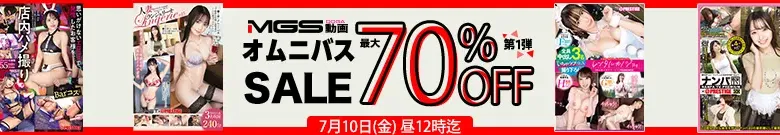 【最大70%OFF】MGSオムニバスセール 第1弾