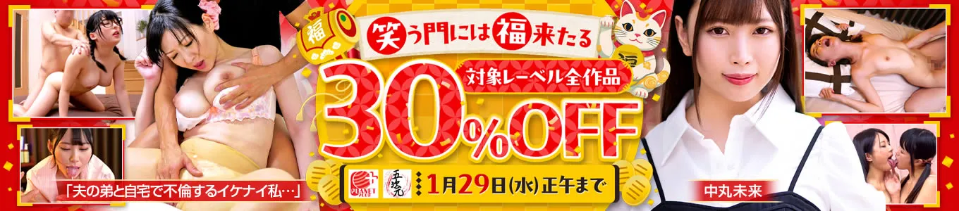 プラネットプラス・五次元30％OFF