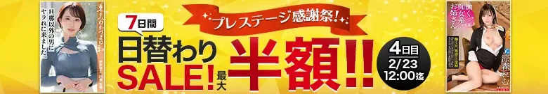 【2/23更新】【最大半額】プレステージ感謝祭！7日間日替わりセール（MGS動画）