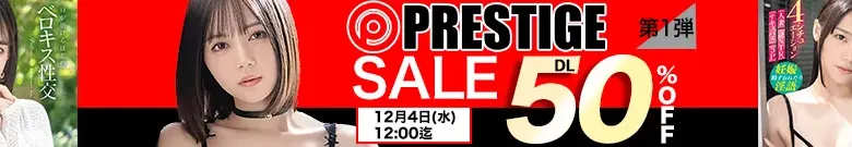 【注目】プレステージセール 第1弾