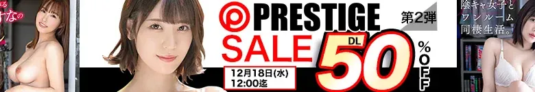 【DL半額】プレステージセール 第2弾