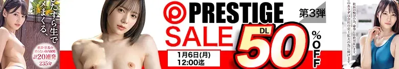 【DL半額】プレステージセール第3弾