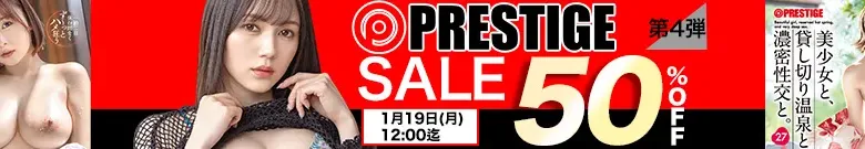 【50%OFF】鈴村あいり、涼森れむ作品も！プレステージセール