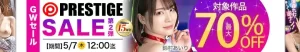 【最大70%OFF】プレステージセール 第2弾