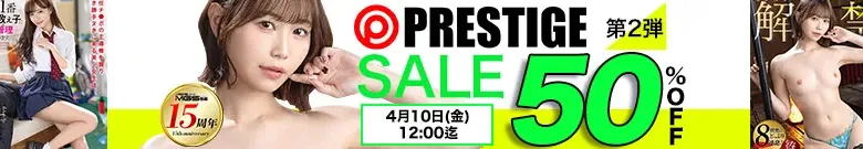【50％OFF】プレステージセール 第二弾