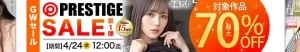 【最大70%OFF】プレステージセール 第1弾
